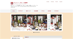 Desktop Screenshot of antiques-jp.com