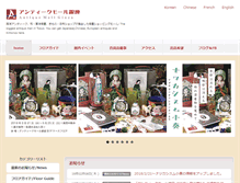 Tablet Screenshot of antiques-jp.com